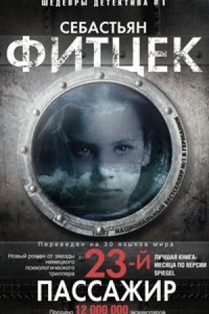 Buchcover: Dvadcat′ tretij passažir