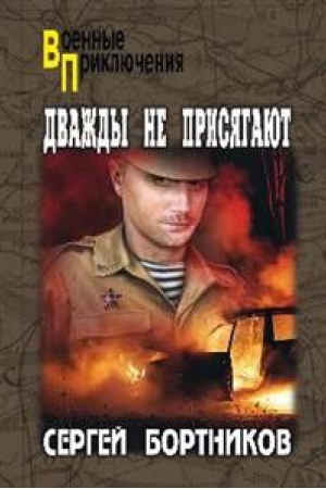 Buchcover: Dvaždy ne prisjagajut