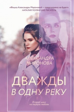 Buchcover: Dvaždy v odnu reku