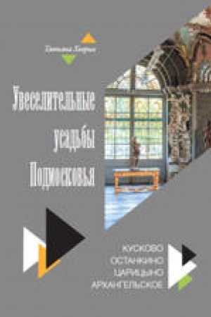 Обложка: Две первые грамматики водского языка