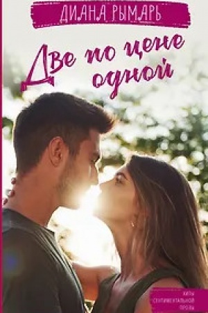 Buchcover: Dve po cene odnoj