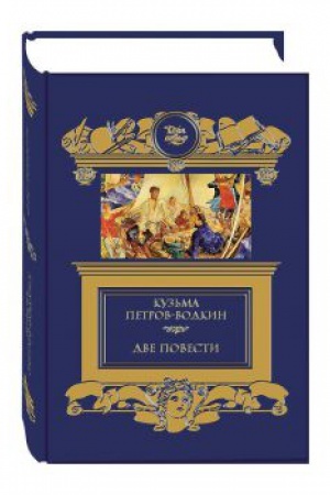 Buchcover: Dve povesti. CHlynovsk. Prostranstvo Ėvklida.