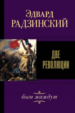 Buchcover: Dve revoljucii