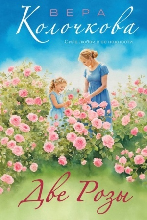 Buchcover: Dve Rozy