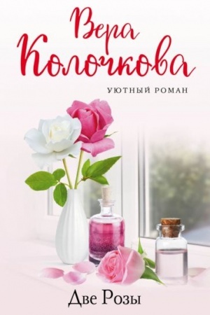 Buchcover: Dve Rozy