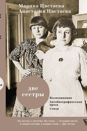 Cover: Dve sestry