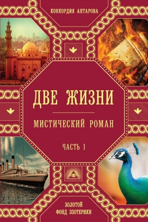 Buchcover: Dve žizni. Čast′1