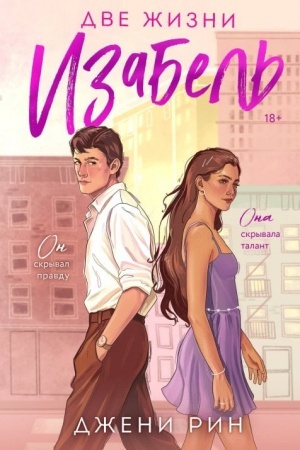 Buchcover: Dve žizni Izabel′