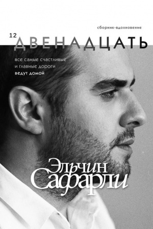 Buchcover: Dvenadcat′