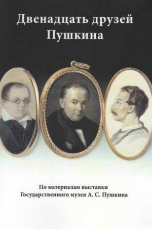Cover: Dvenadcat′ druzej Pushkina