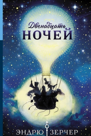 Buchcover: Dvenadcat′ nočej