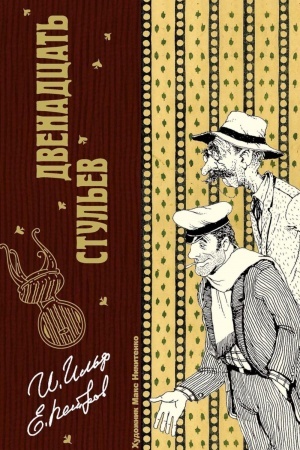 Cover: Dvenadcat′ stul′ev