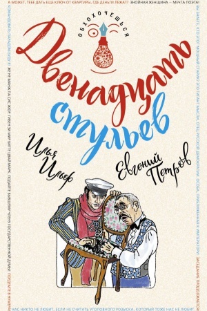 Cover: Dvenadcat′ stul′ev