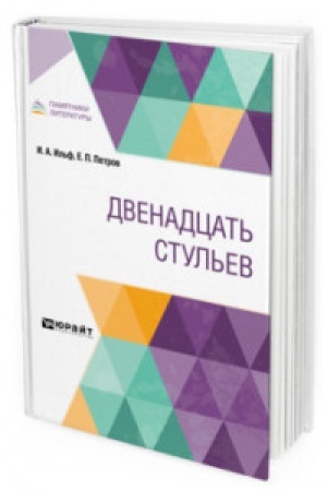 Cover: DVENADCAT′ STUL′EV