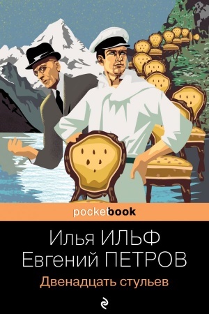 Cover: Dvenadcat′ stul′ev