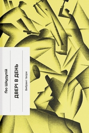 Buchcover: Dverі v den′