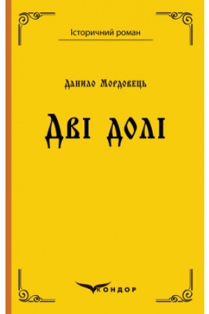 Cover: DVI DOLI. Povist′