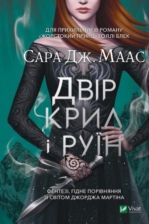 Cover: Dvir kryl i ruyin