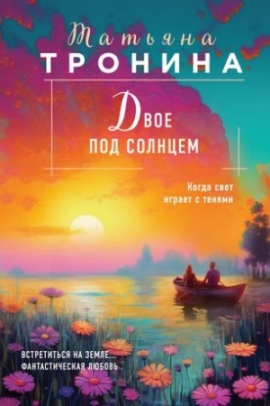 Buchcover: Dvoe pod solncem