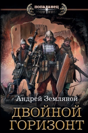 Buchcover: Dvojnoj gorizont