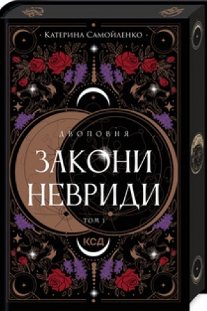 Обложка: Двоповня. Закони Невриди. (кн. 1)