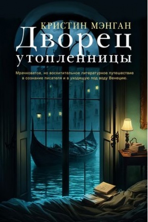 Buchcover: Dvorec utoplennicy