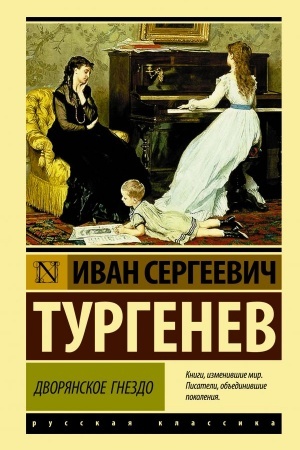 Cover: Dvoryanskoe gnezdo