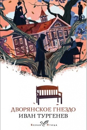 Cover: Dvoryanskoe gnezdo