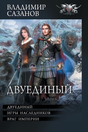 Buchcover: Dvuedinyj