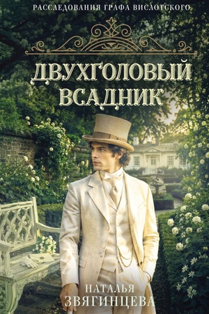 Cover: Dvuchgolovyj vsadnik