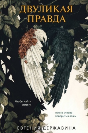 Buchcover: Dvulikaja pravda