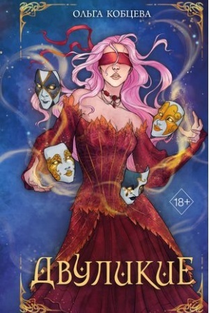 Buchcover: Dvulikie (#1)