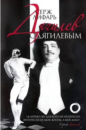 Cover: Dyagilev. S Dyagilevym