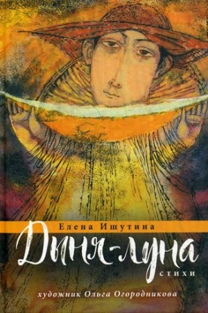 Cover: Dynya-luna: stichi