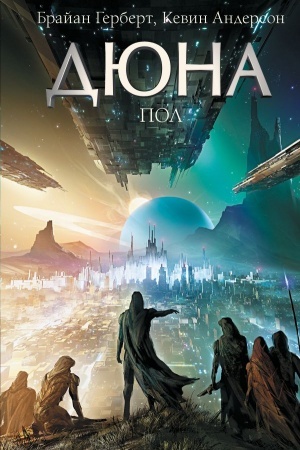 Buchcover: Djuna: Pol