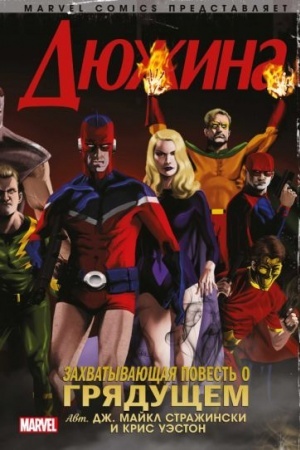 Cover: Dyuzhina