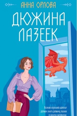 Buchcover: Djužina lazeek