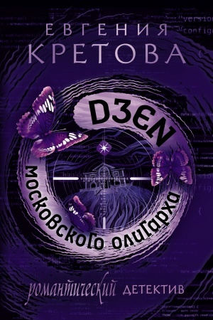 Buchcover: Dzen moskovskogo oligarcha