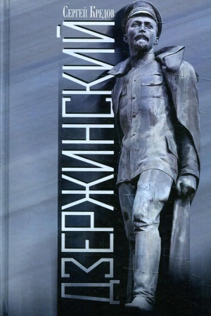 Buchcover: Dzeržinskij. 2- e izd. Kredov S.A.