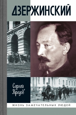 Cover: Dzerzhinskij