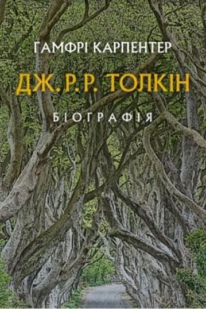Cover: Dzh. R. R. Tolkin: Biohrafiya