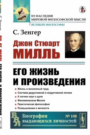Buchcover: Dž. St. Mill′, ego žizn′ i proizvedenija. Per. s nem.