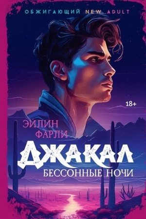 Cover: Dzhakal. Bessonnye nochi