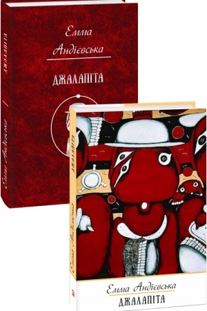 Cover: Dzhalapita: mala proza