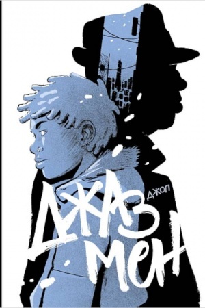 Buchcover: Džazmen