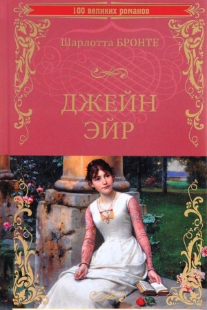 Buchcover: Džejn Ėjr