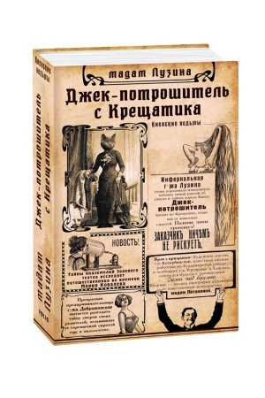 Cover: Dzhek-potroshitel′ s Kreshhatika