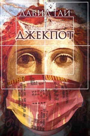 Buchcover: Džekpot