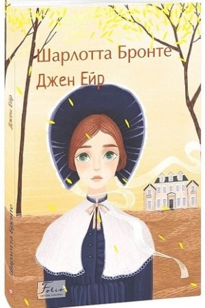 Cover: Dzhen Eyr