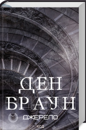 Cover: Dzherelo (zb)